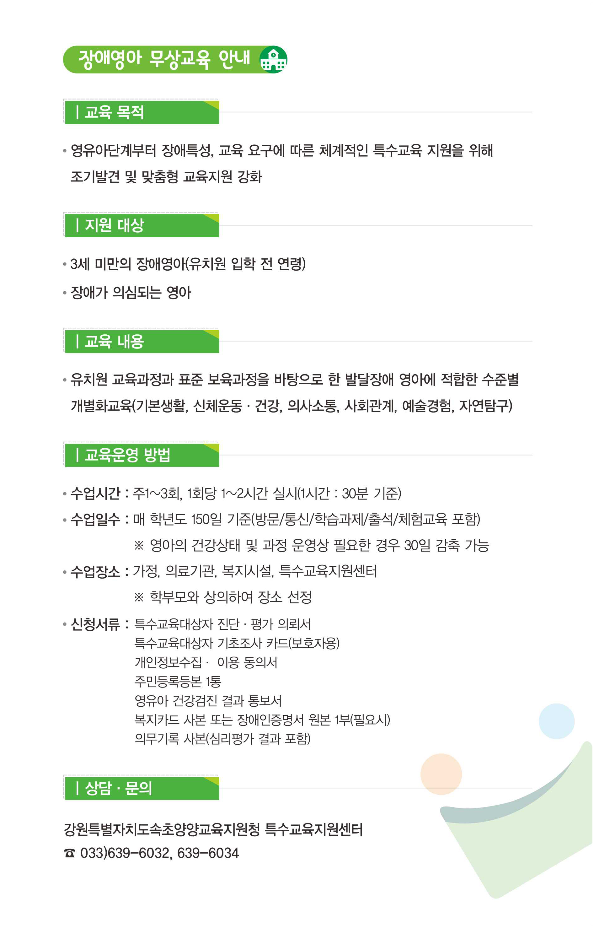 장애영아 무상교육 안내