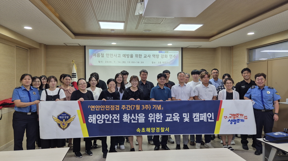 여름철 연안사고 예방을 위한 교사 역량 강화 연수 사진